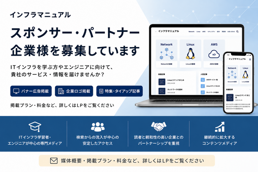 スポンサー募集